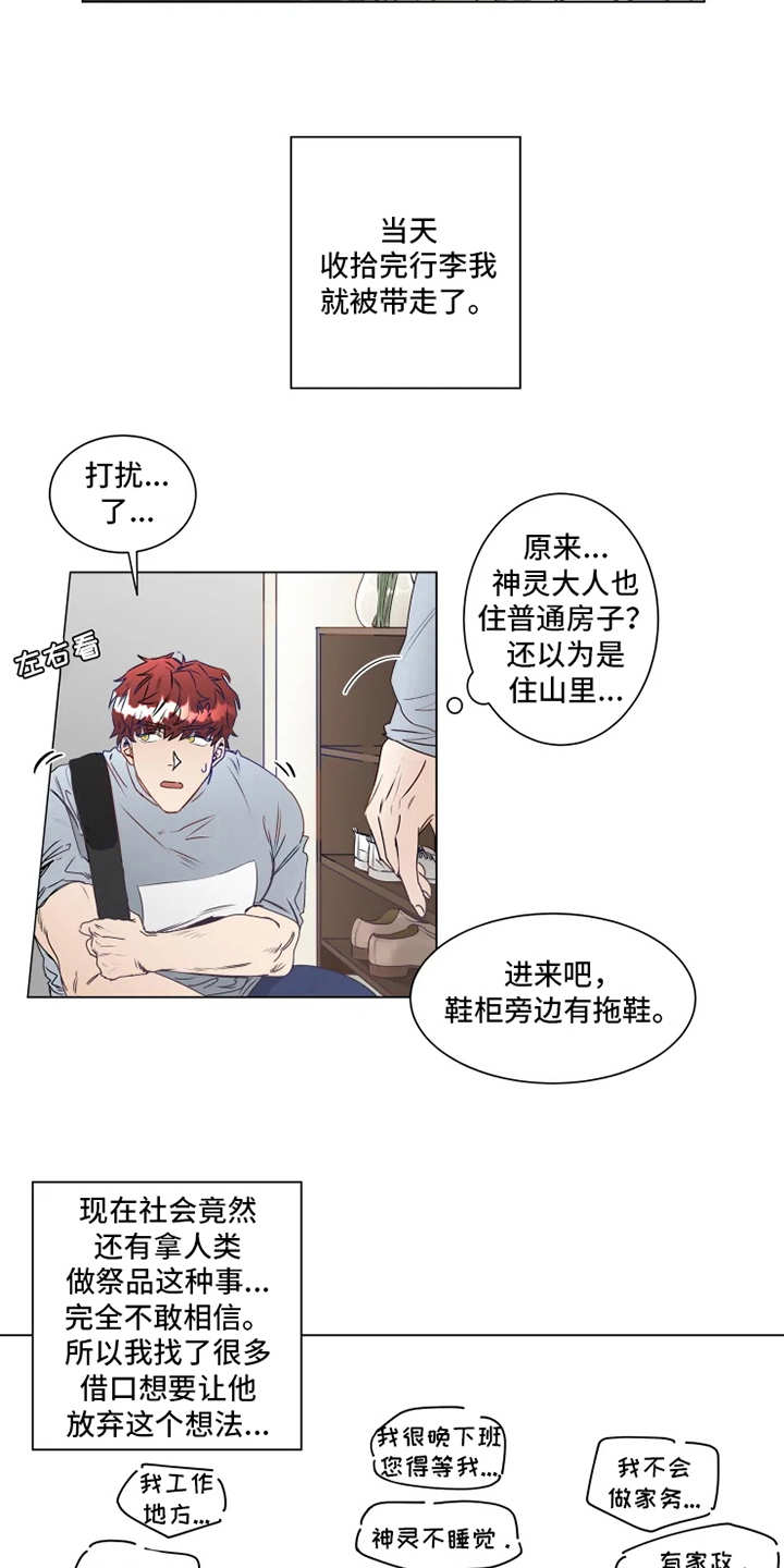 神的祭品先生 第1话 第17页
