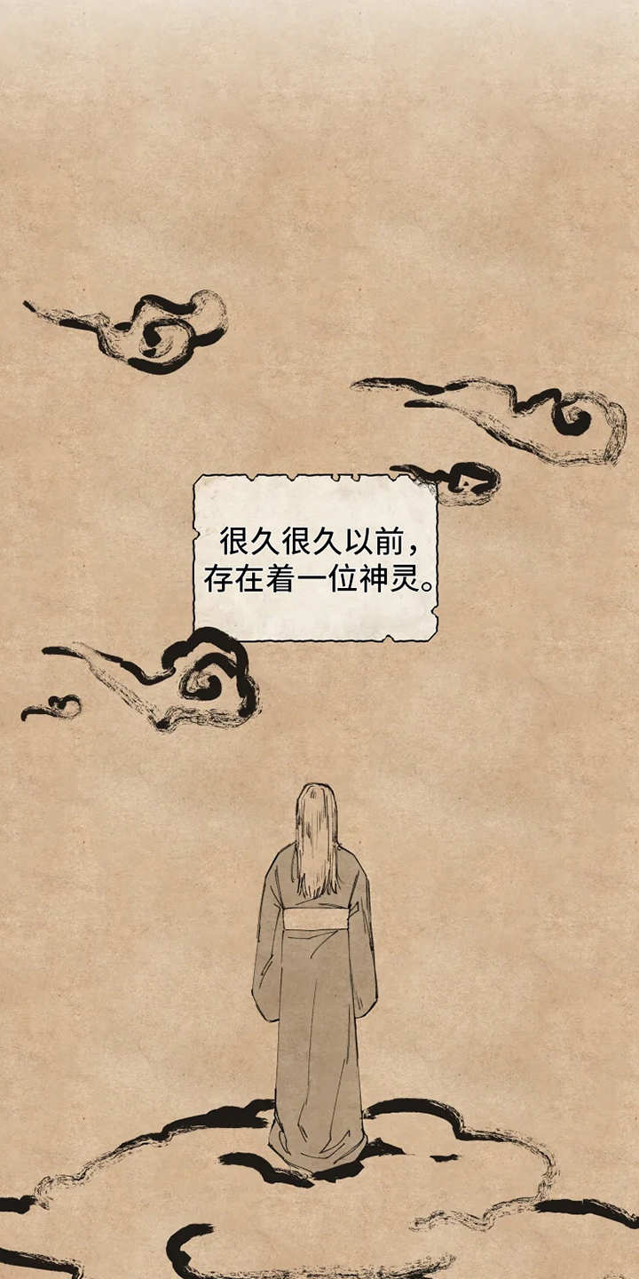 神的祭品先生 第1话 第3页
