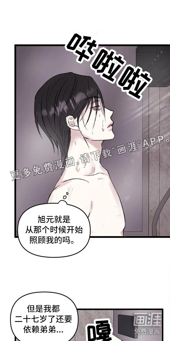 狂攻公寓暗面 第4话 第17页