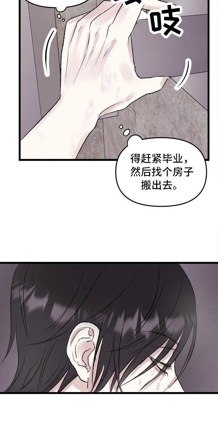 狂攻公寓暗面 第4话 第18页