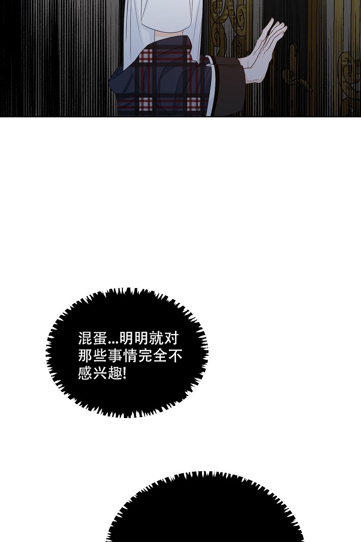 恶魔的糖果 第2话 第6页