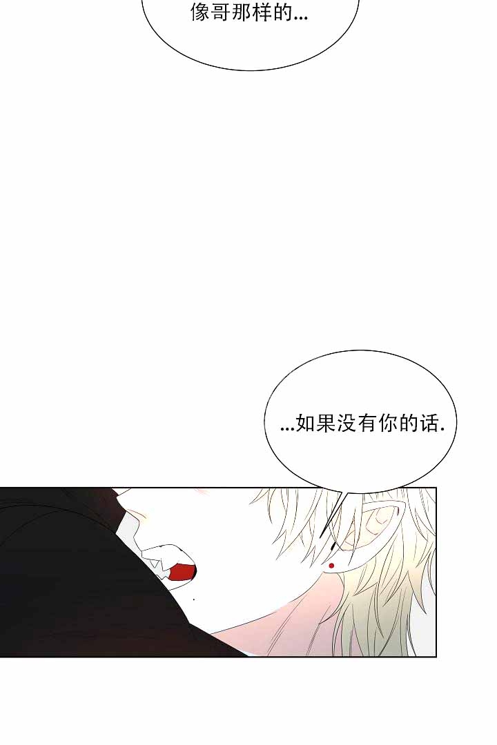 恶魔的糖果 第5话 第23页