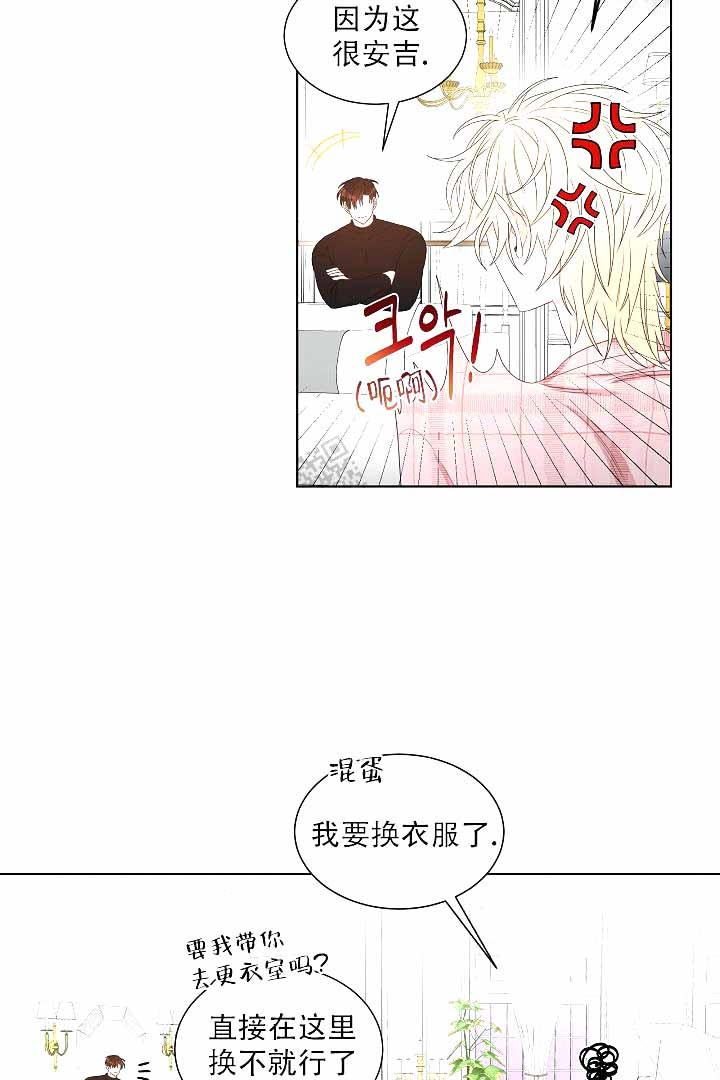 恶魔的糖果 第5话 第5页