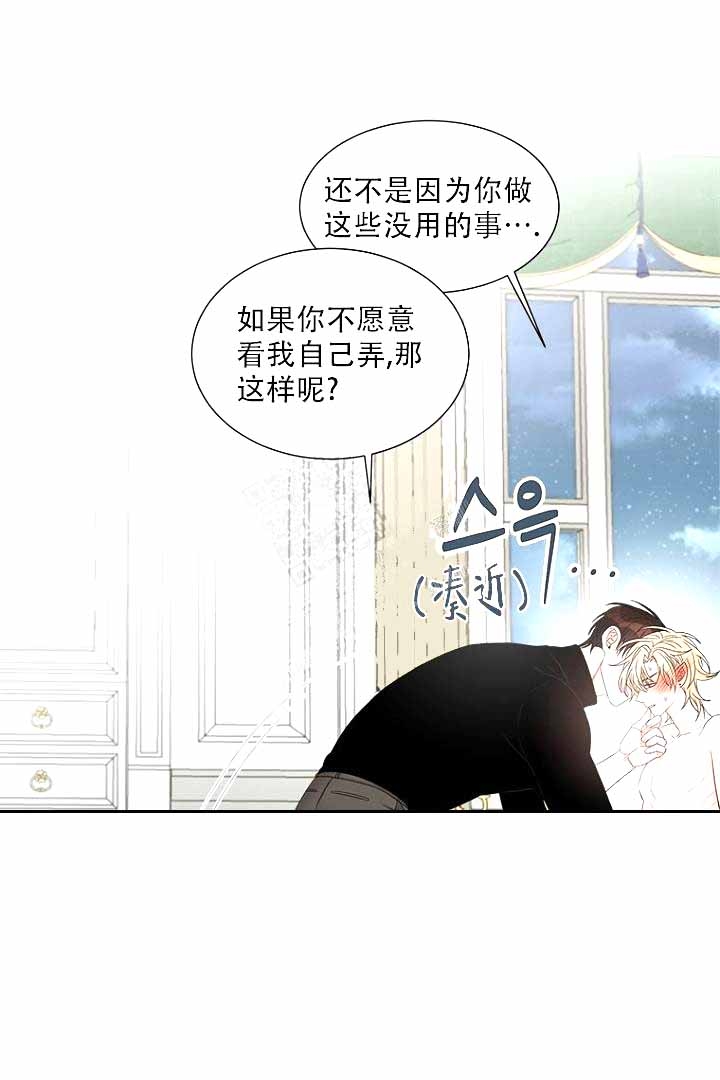 恶魔的糖果 第10话 第16页