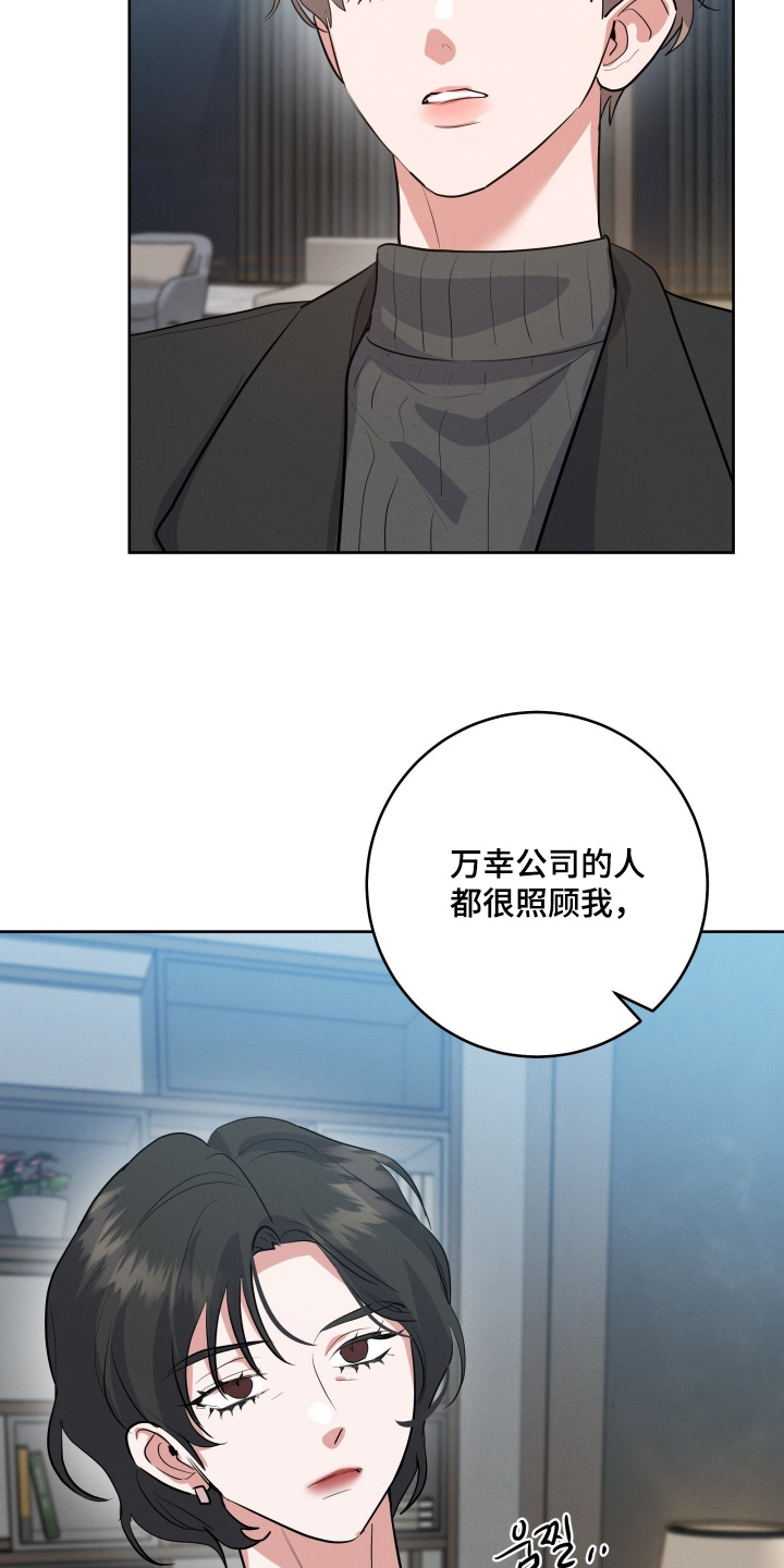 杀青心跳 第60话 第8页