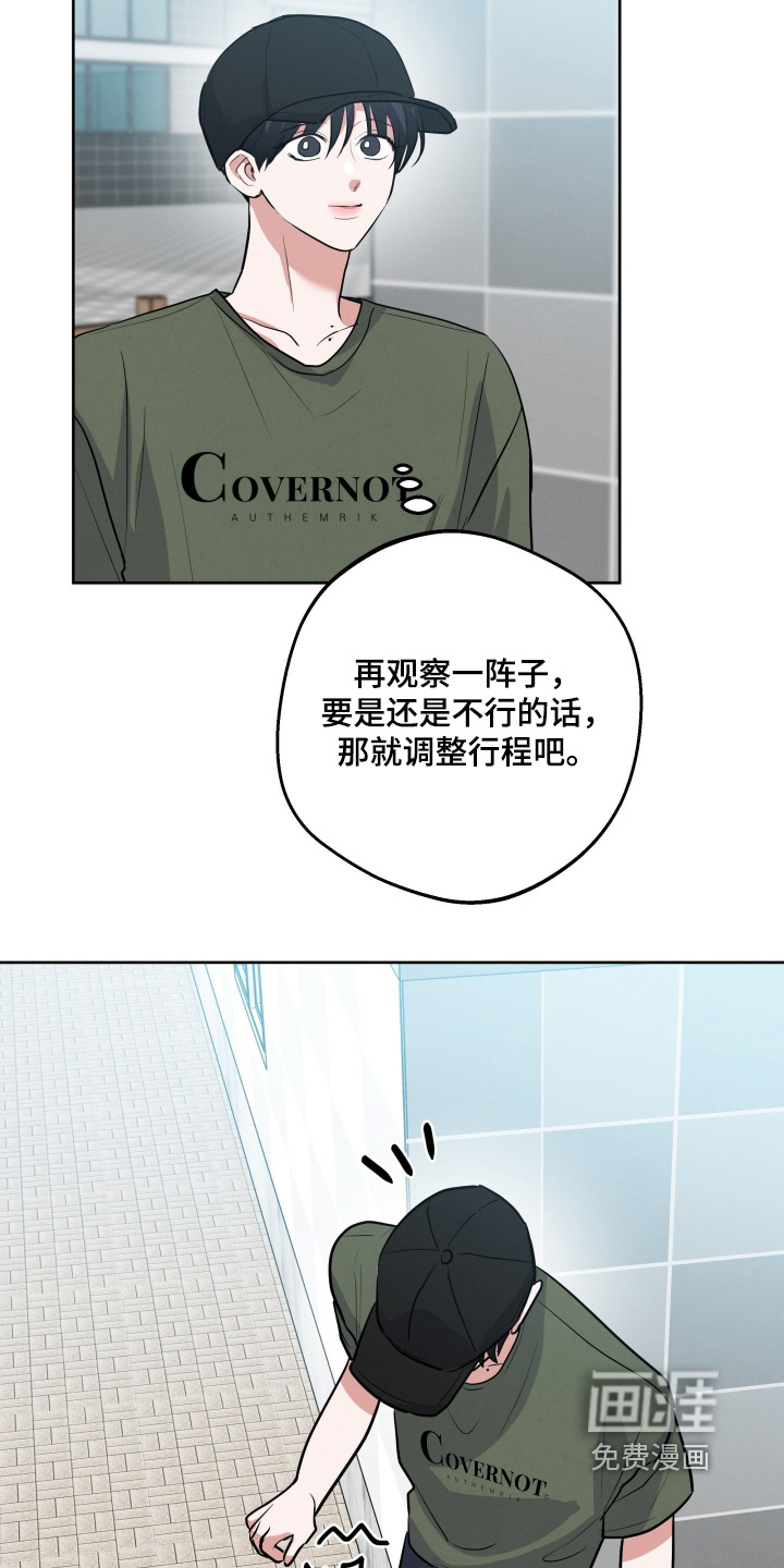 杀青心跳 第64话 第14页
