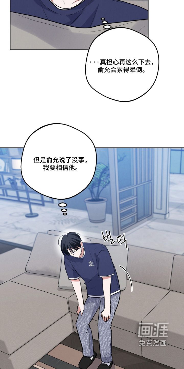 杀青心跳 第63话 第11页