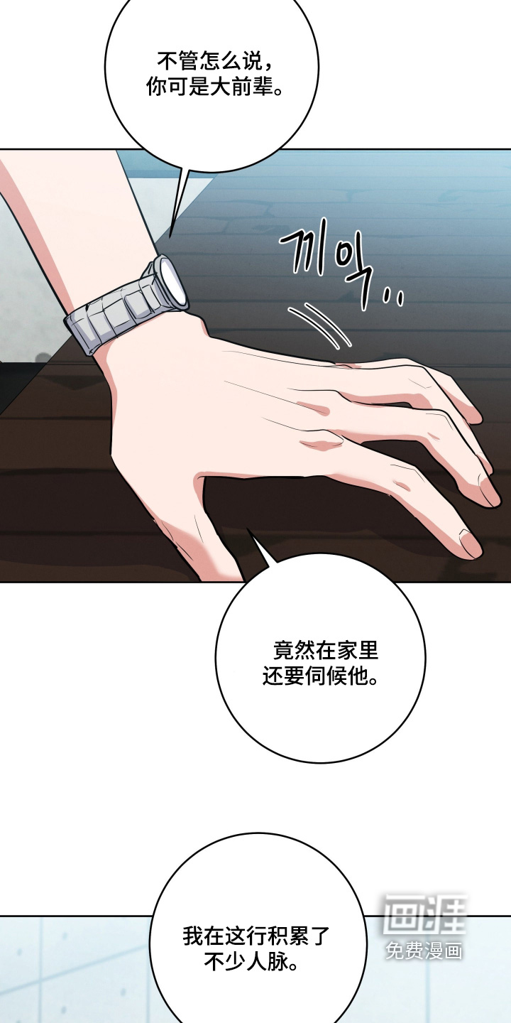 杀青心跳 第66话 第8页