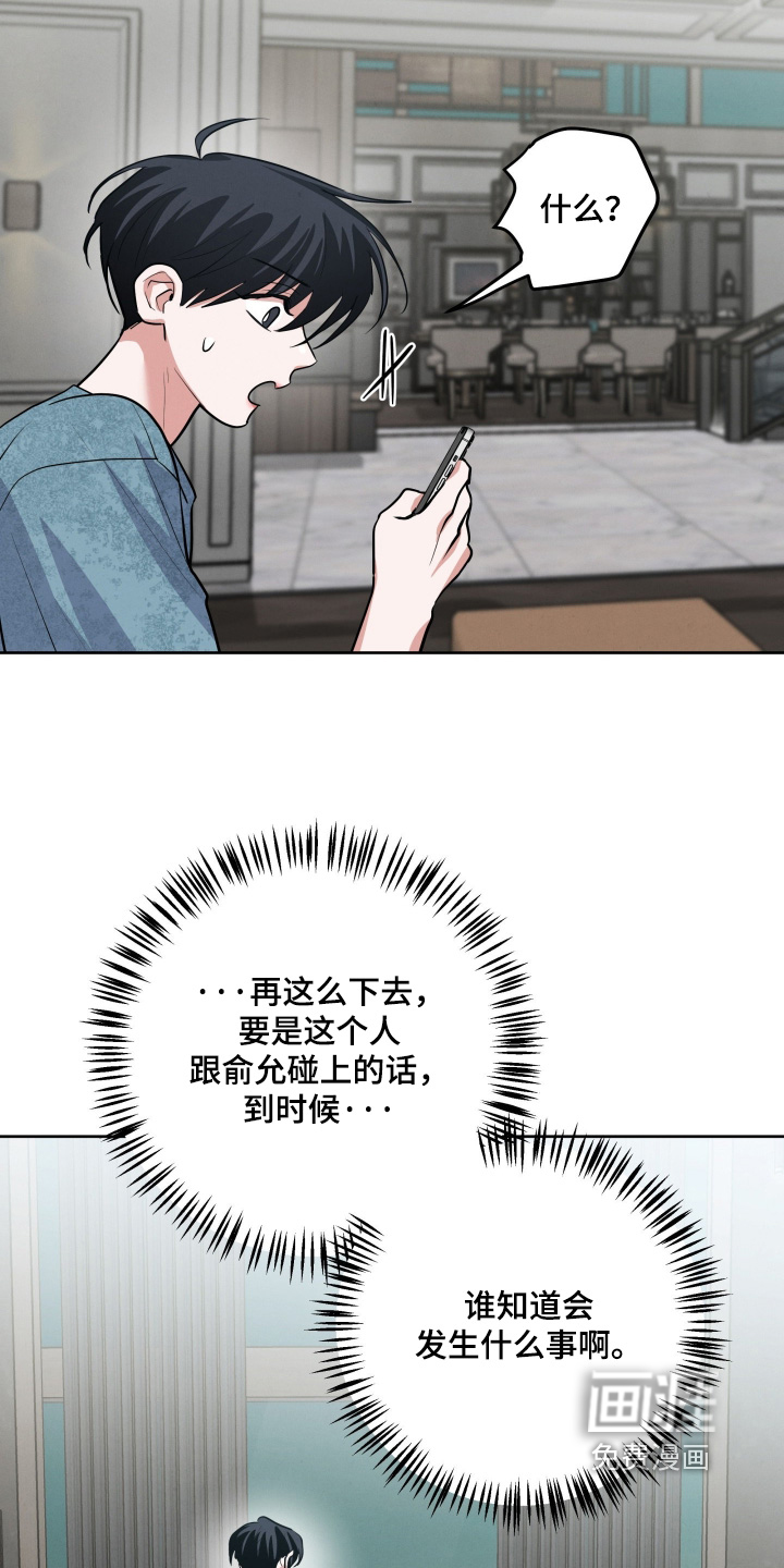 杀青心跳 第65话 第12页