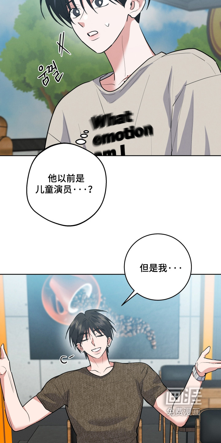杀青心跳 第65话 第20页