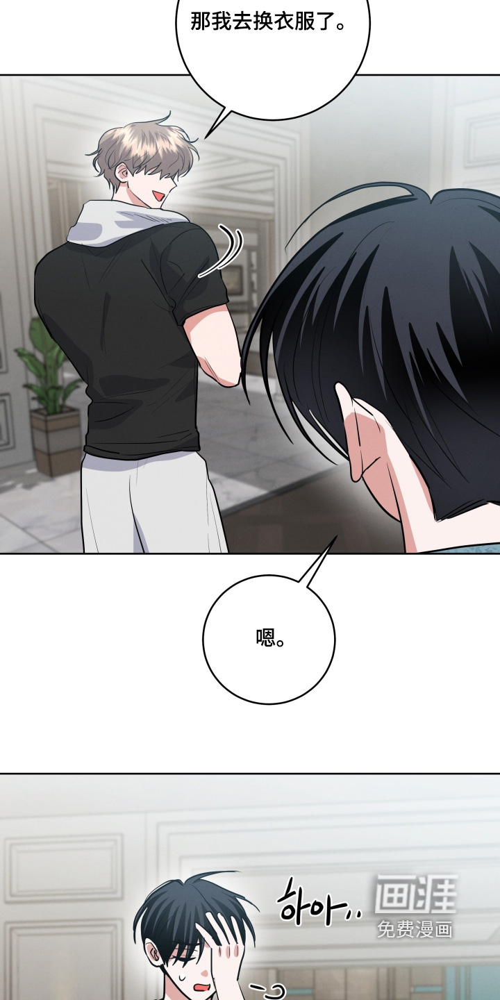 杀青心跳 第65话 第6页
