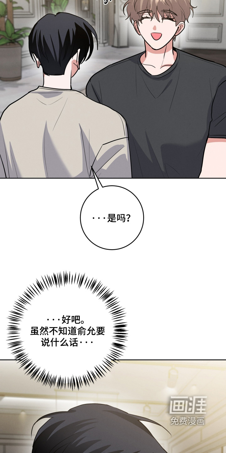 杀青心跳 第68话 第13页