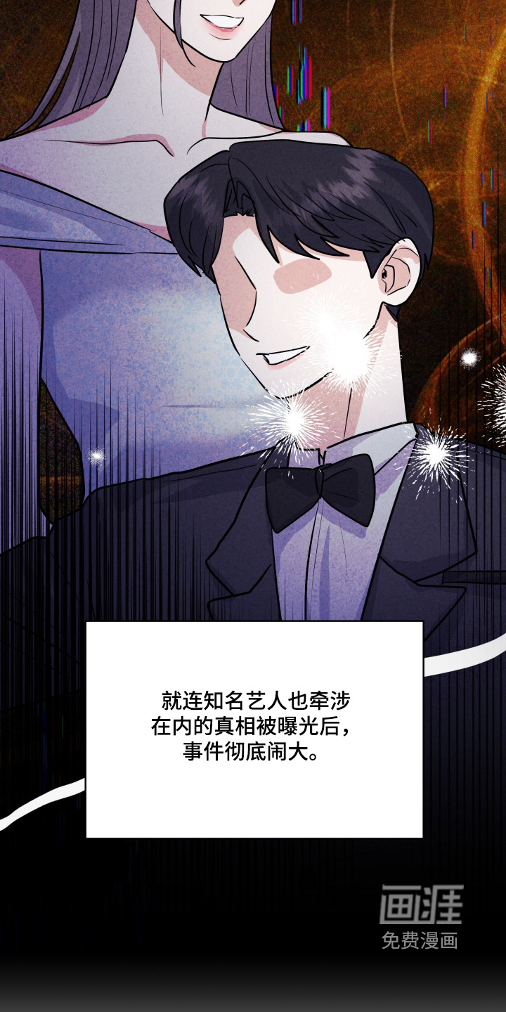 杀青心跳 第67话 第12页