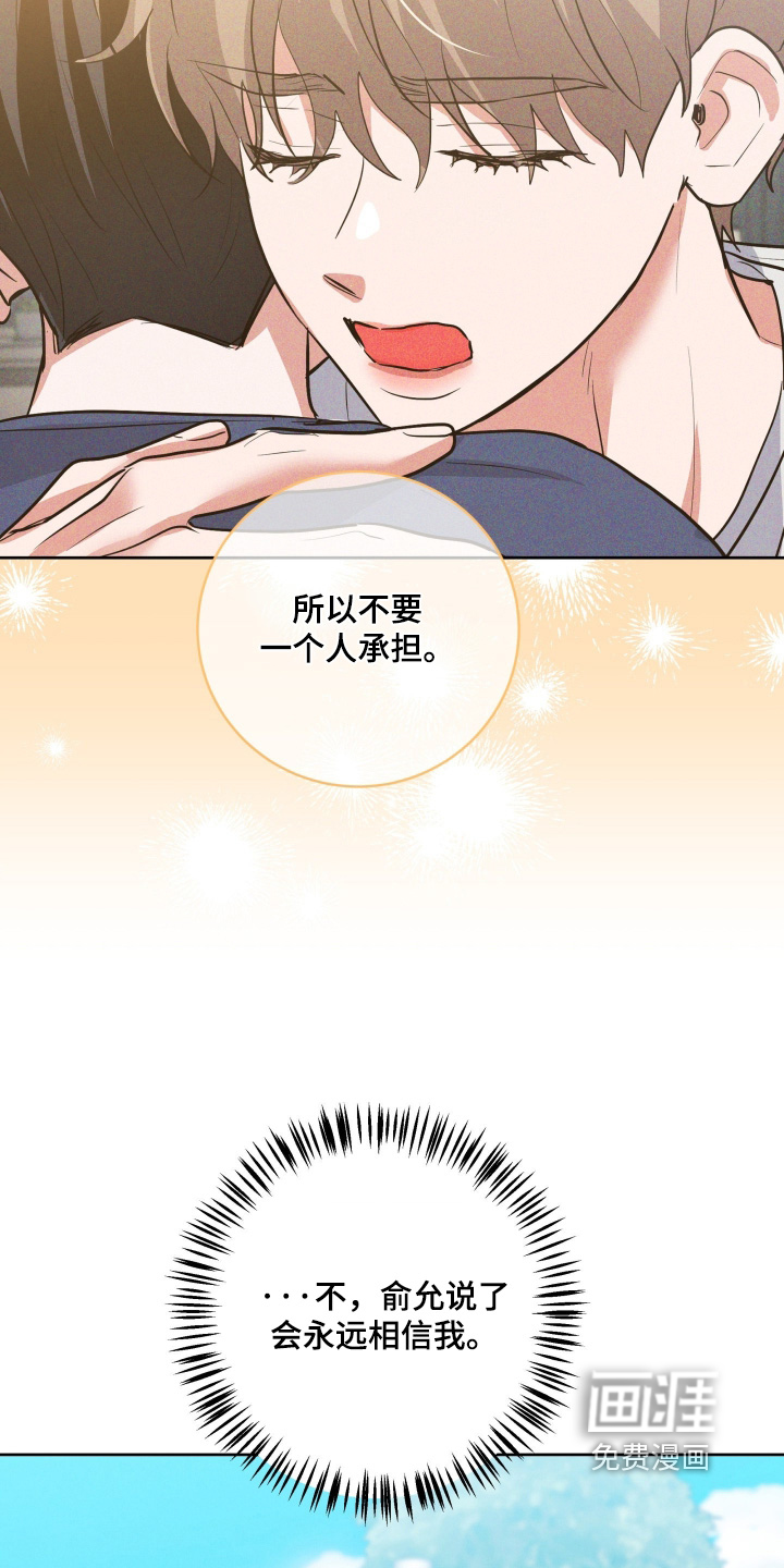 杀青心跳 第67话 第23页
