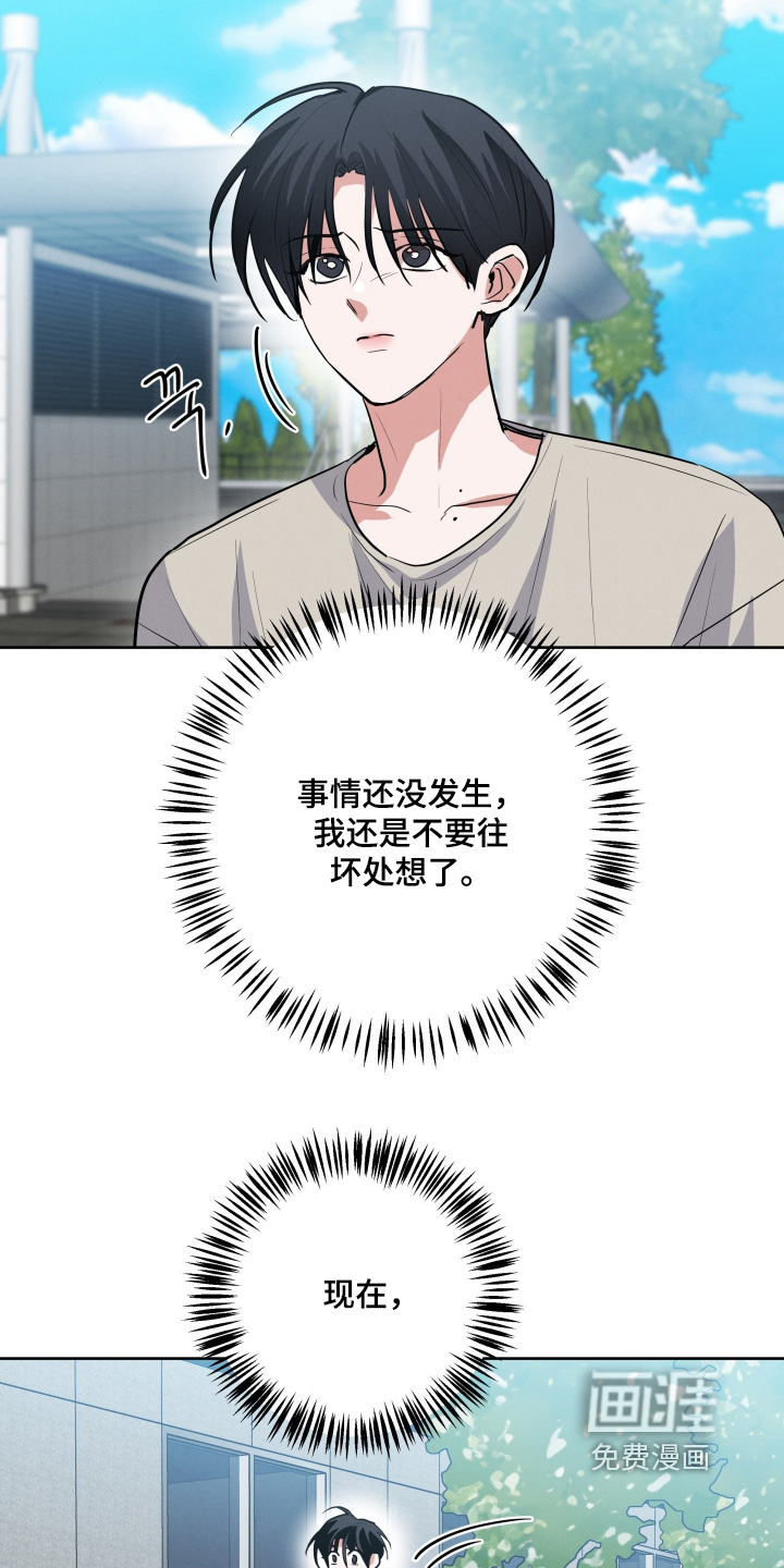 杀青心跳 第67话 第24页