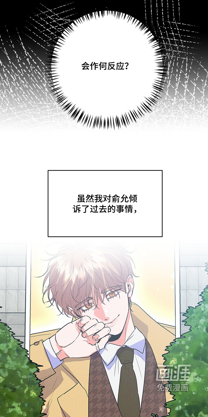 杀青心跳 第67话 第8页