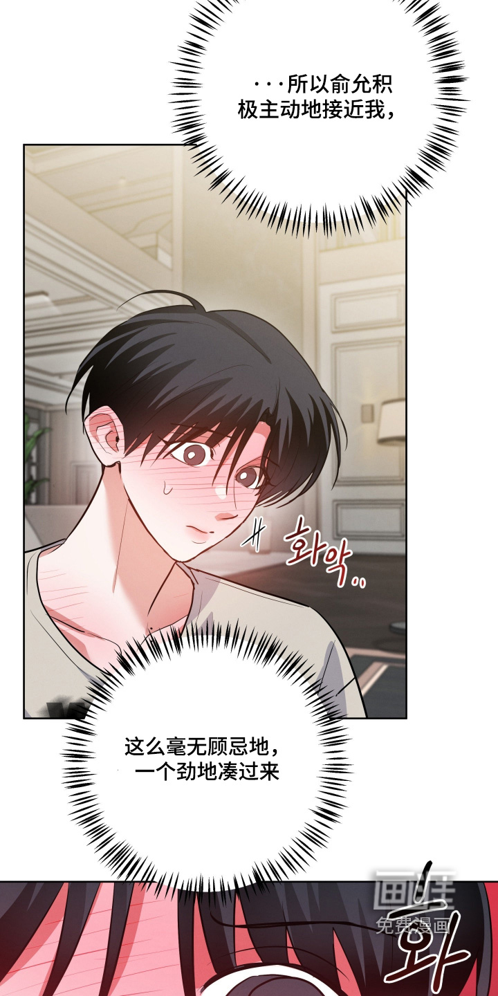 杀青心跳 第69话 第19页