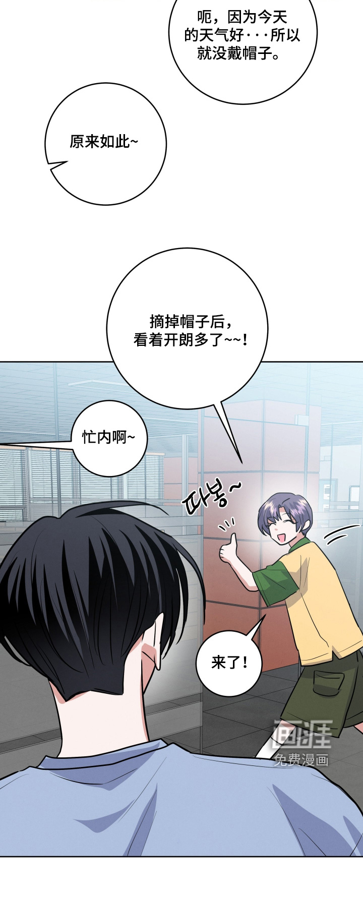 杀青心跳 第73话 第25页