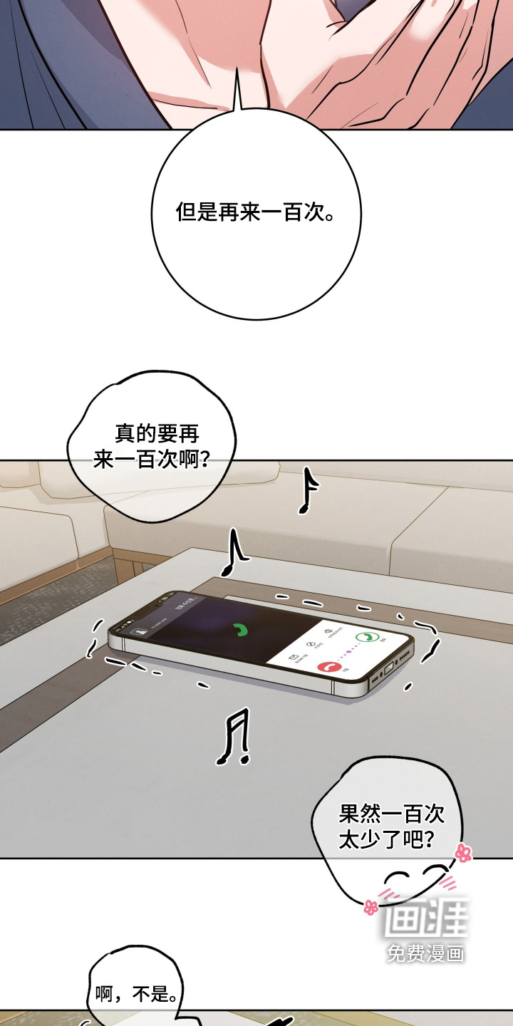 杀青心跳 第72话 第20页