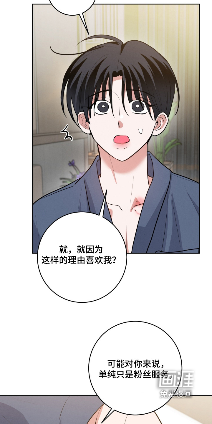 杀青心跳 第71话 第17页