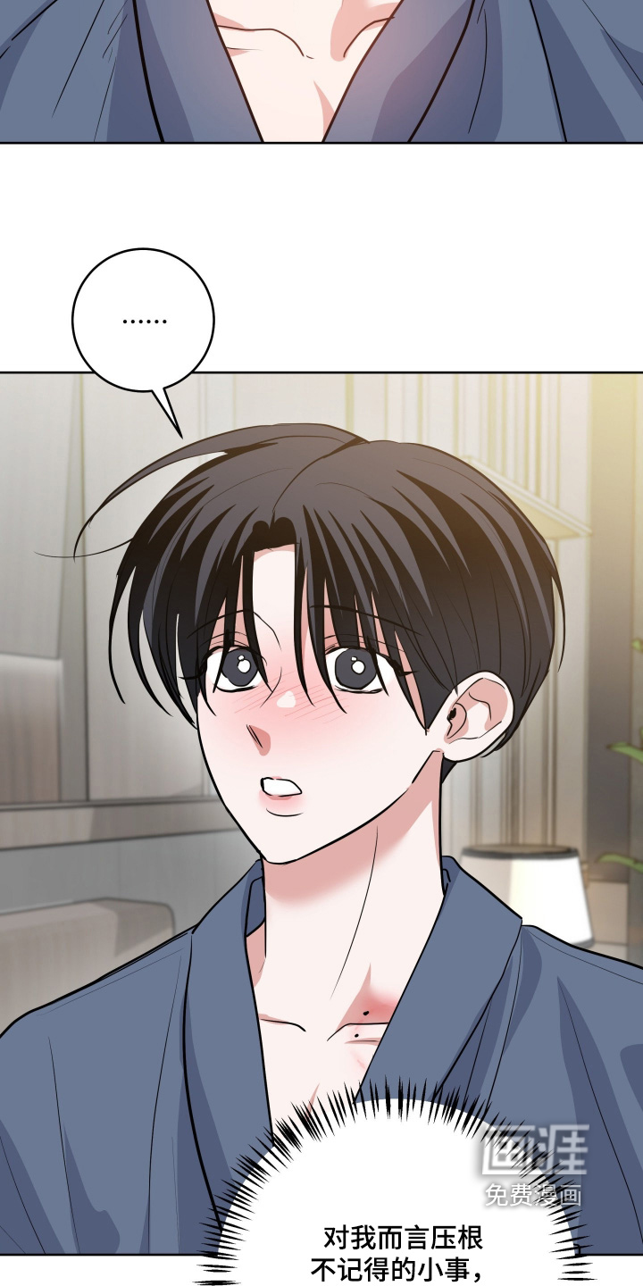 杀青心跳 第71话 第20页