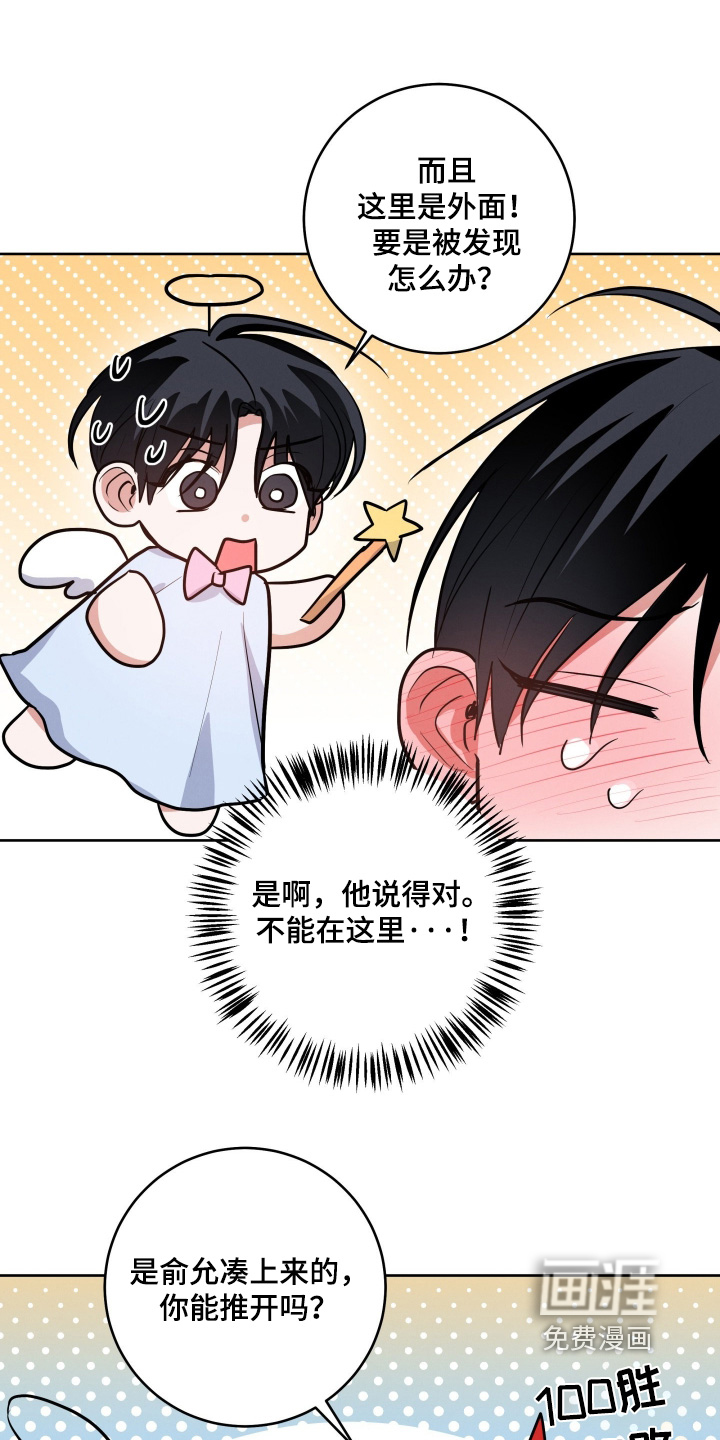 杀青心跳 第76话 第14页