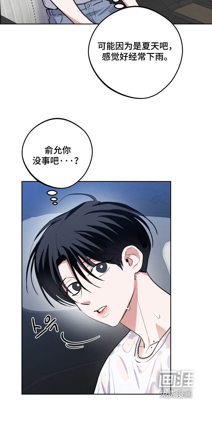 杀青心跳 第75话 第13页