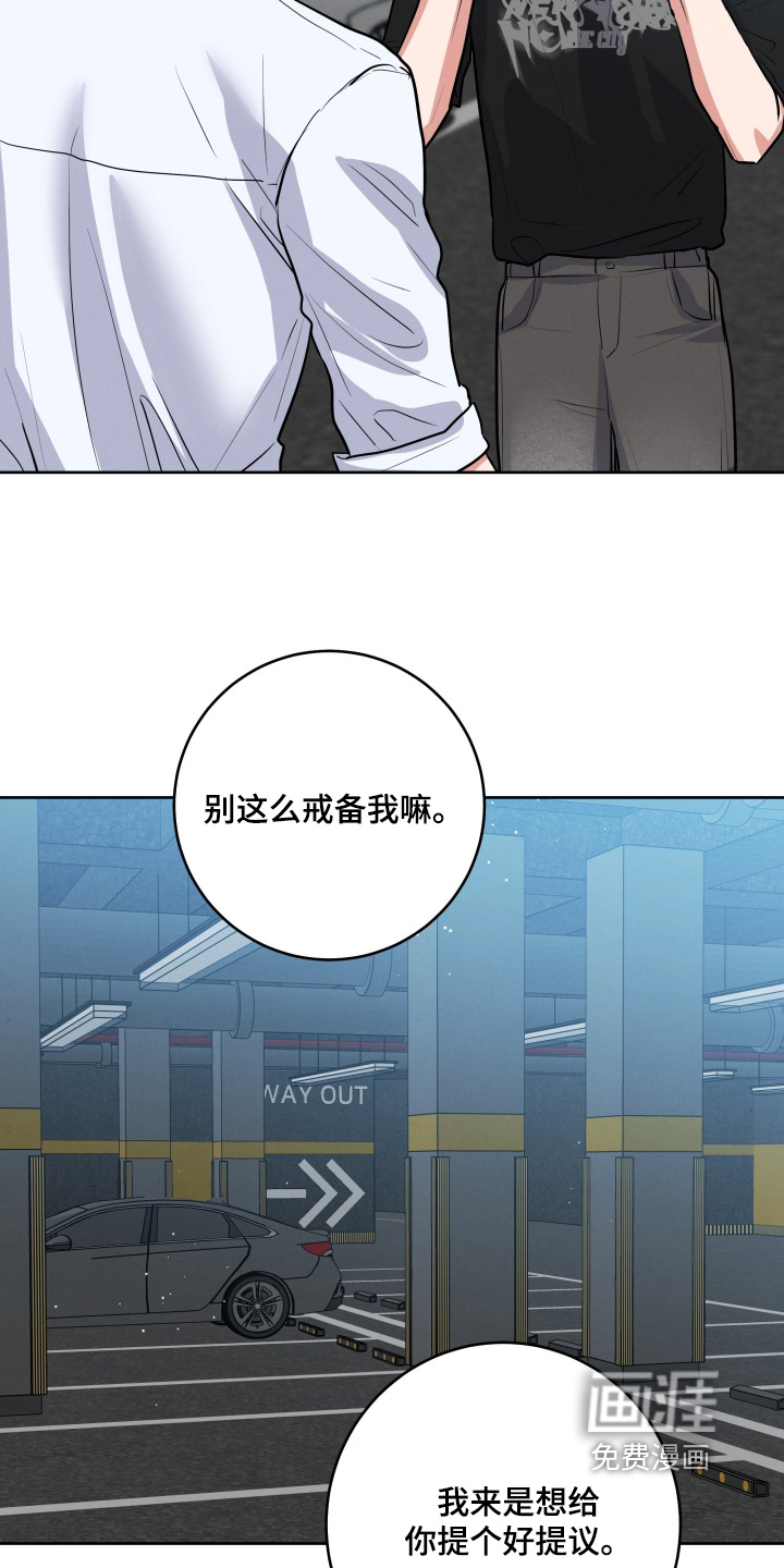 杀青心跳 第78话 第13页
