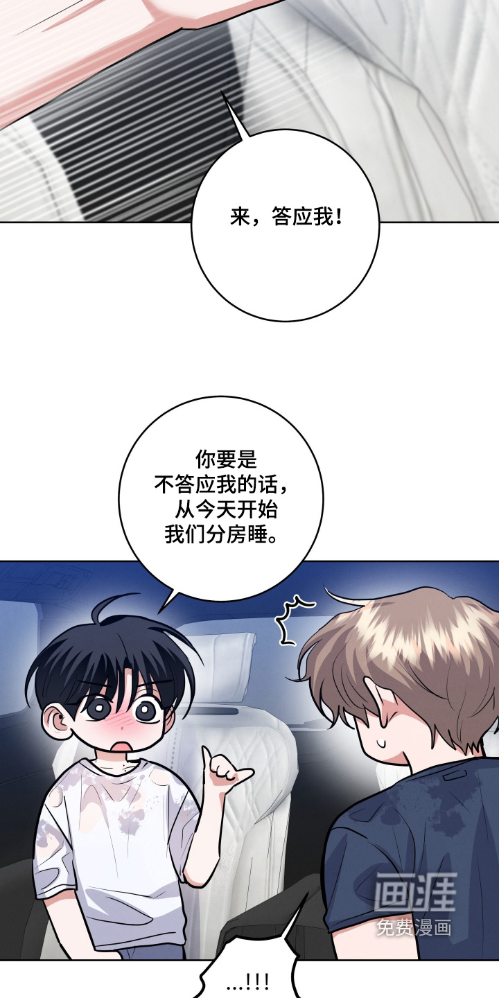杀青心跳 第77话 第3页