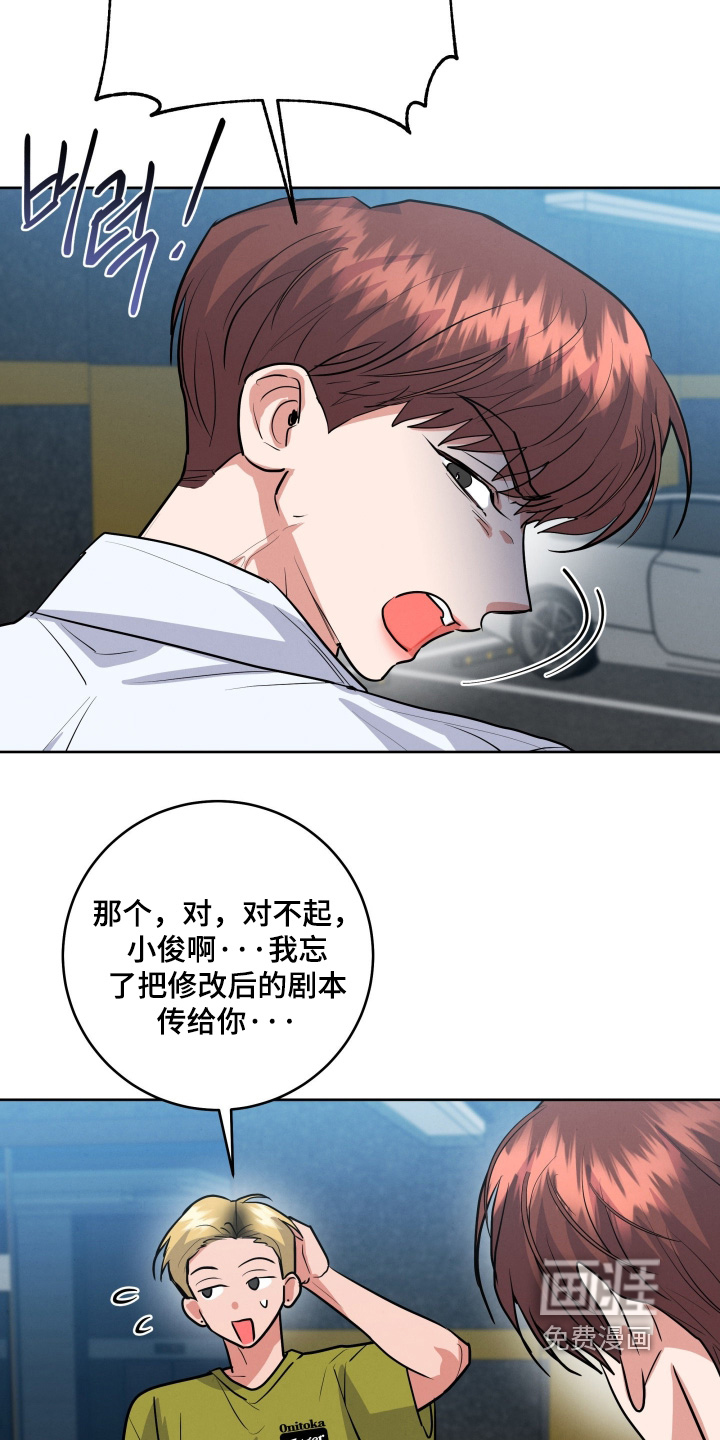 杀青心跳 第77话 第21页
