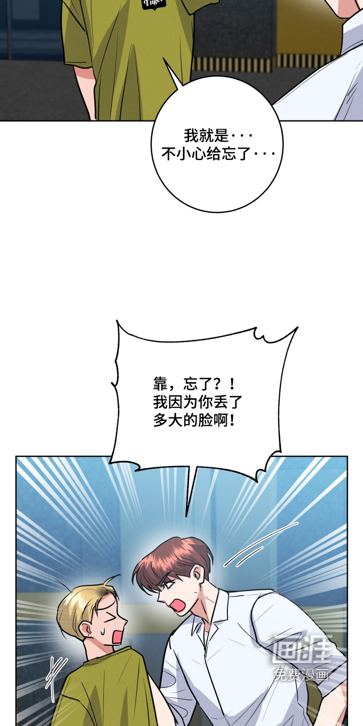 杀青心跳 第77话 第22页