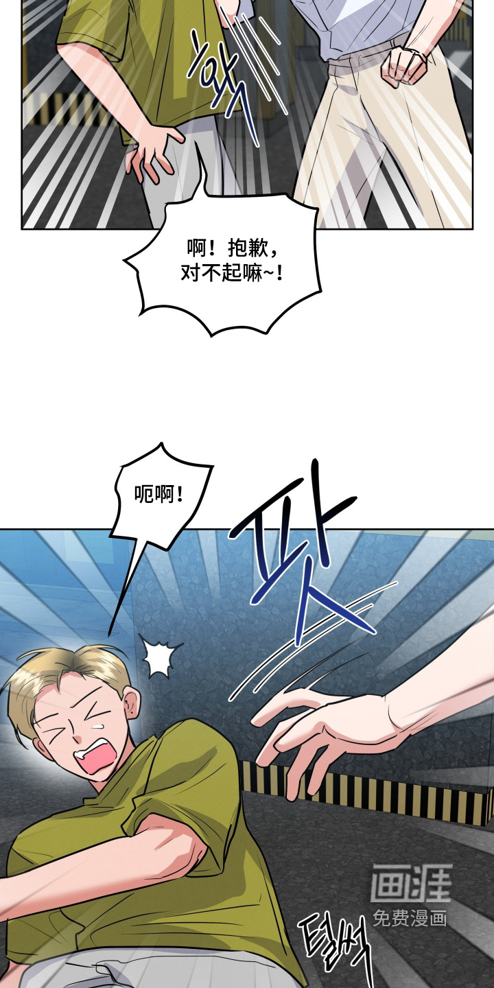 杀青心跳 第77话 第23页
