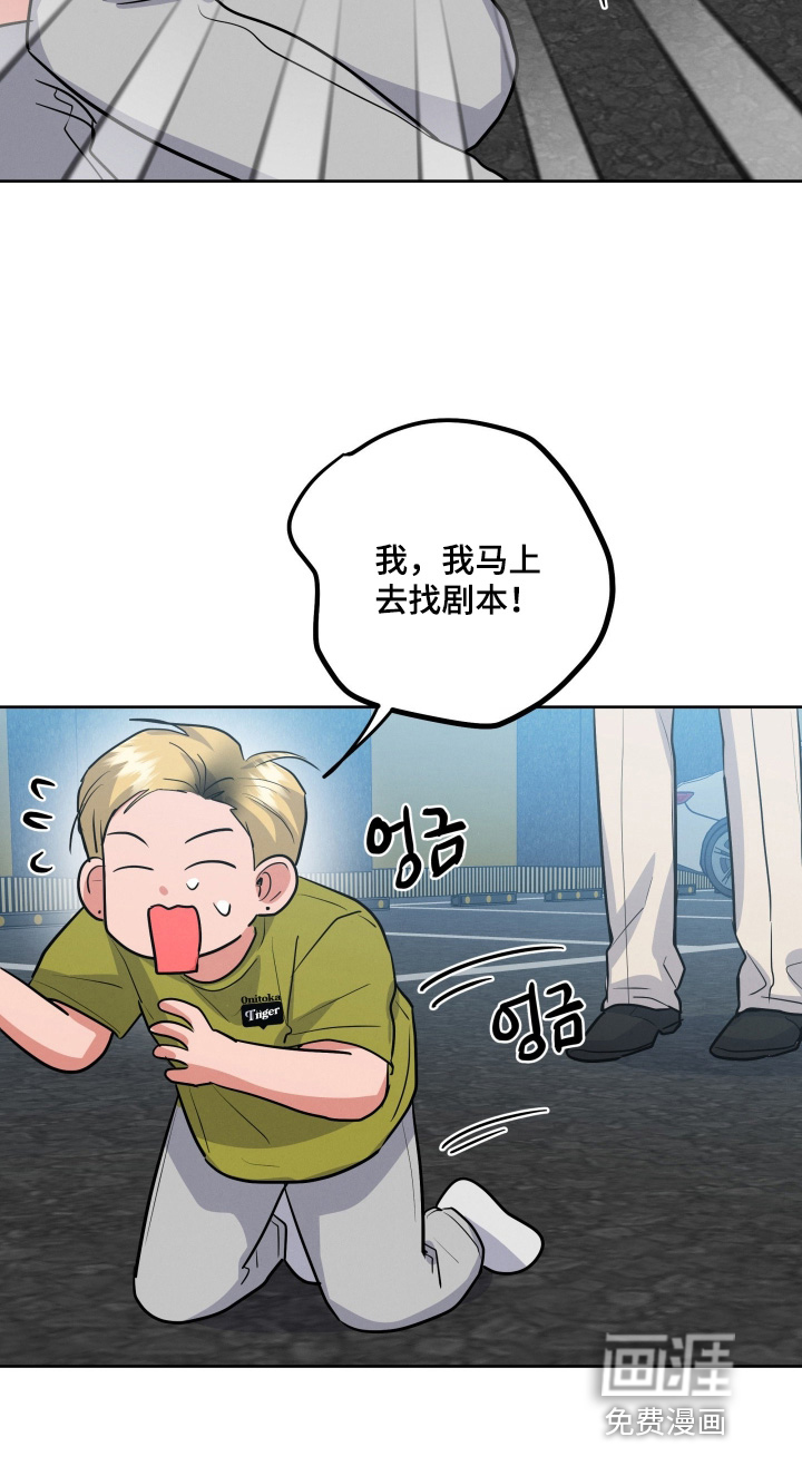 杀青心跳 第77话 第24页