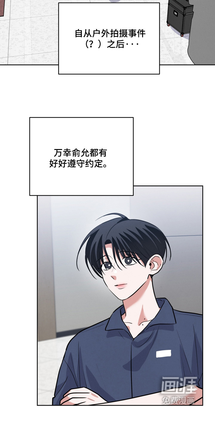 杀青心跳 第77话 第6页