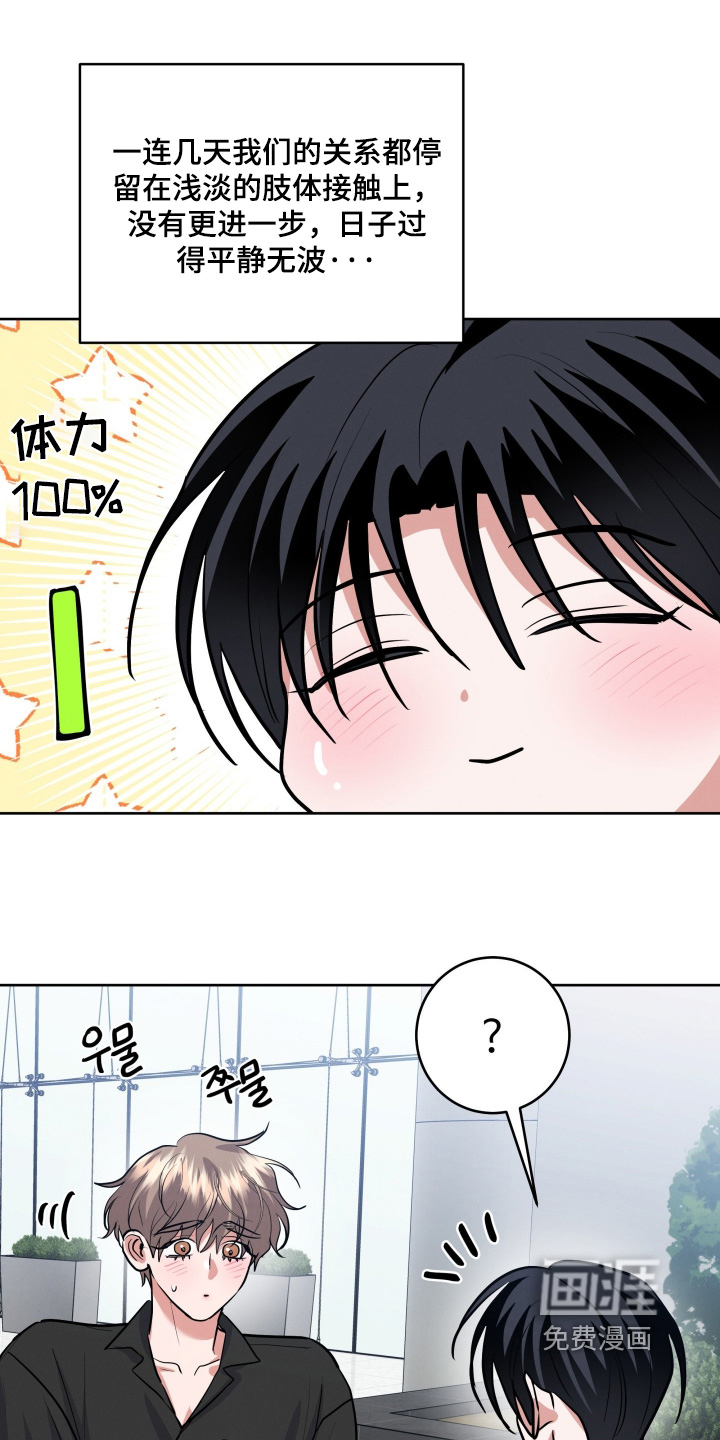 杀青心跳 第77话 第7页