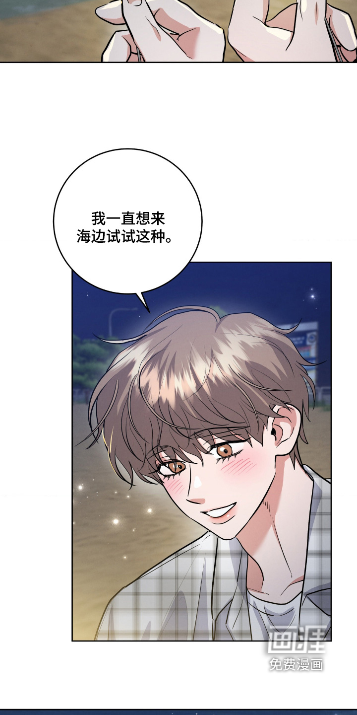 杀青心跳 第81话 第3页