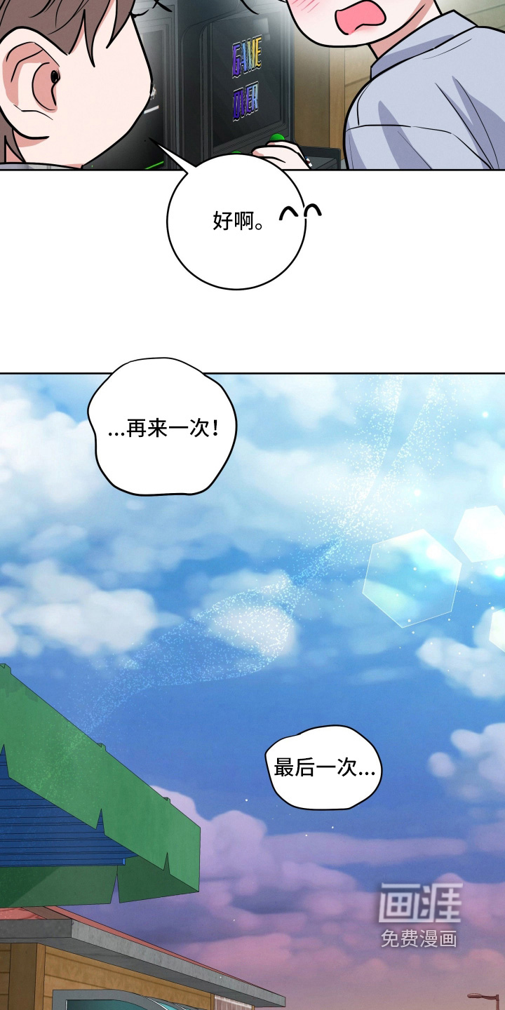 杀青心跳 第80话 第16页
