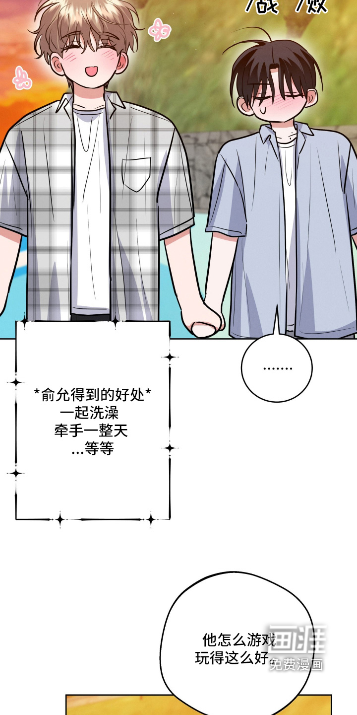 杀青心跳 第80话 第18页