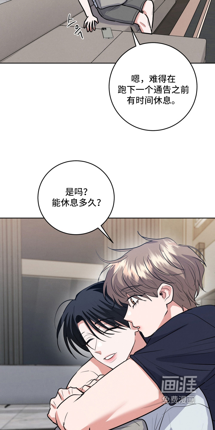 杀青心跳 第79话 第15页