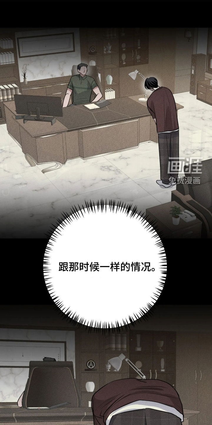 杀青心跳 第91话 第12页