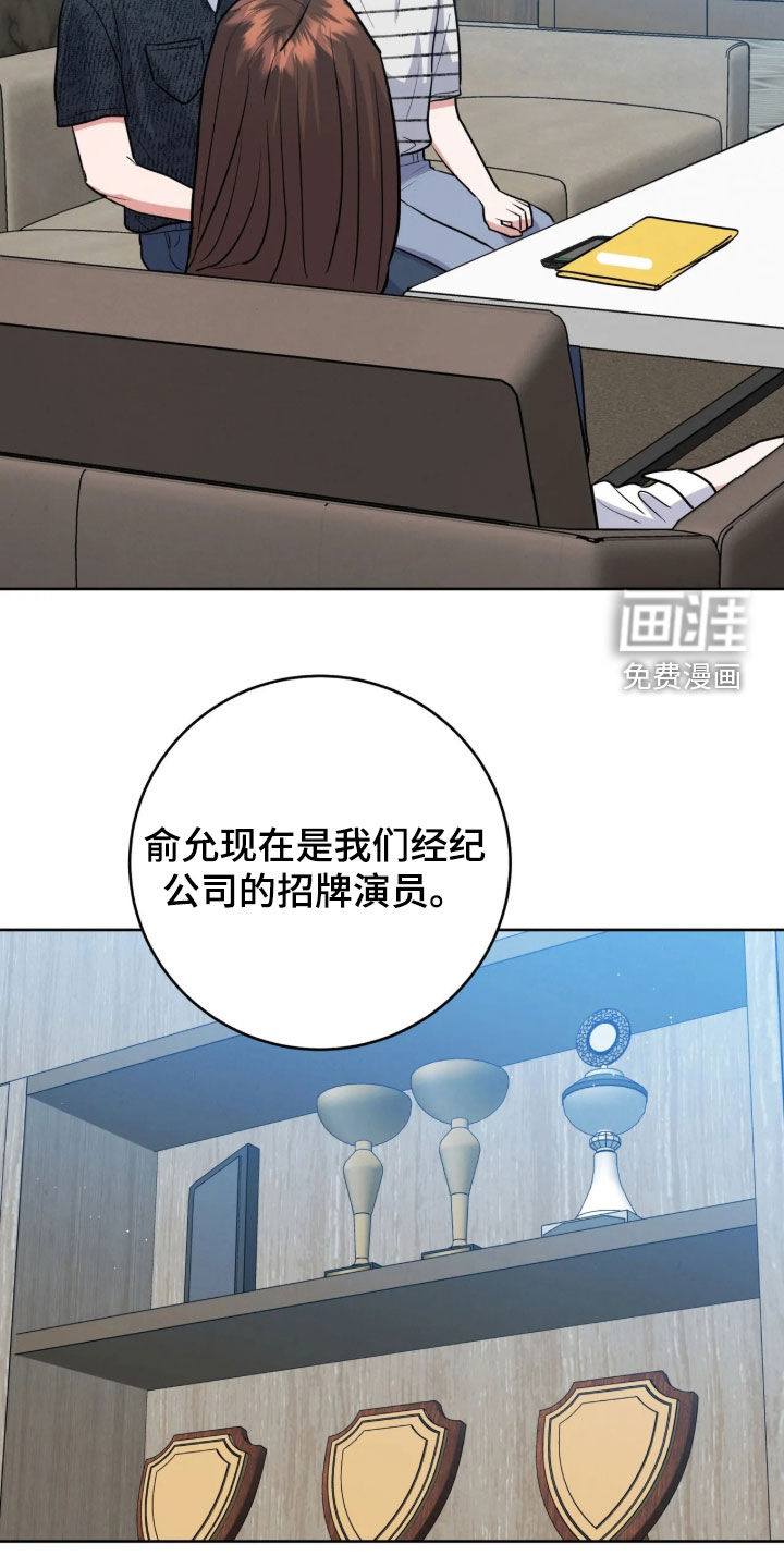 杀青心跳 第91话 第14页