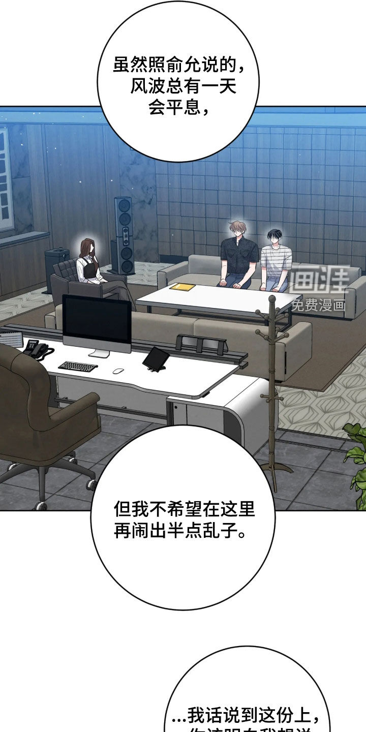 杀青心跳 第91话 第16页