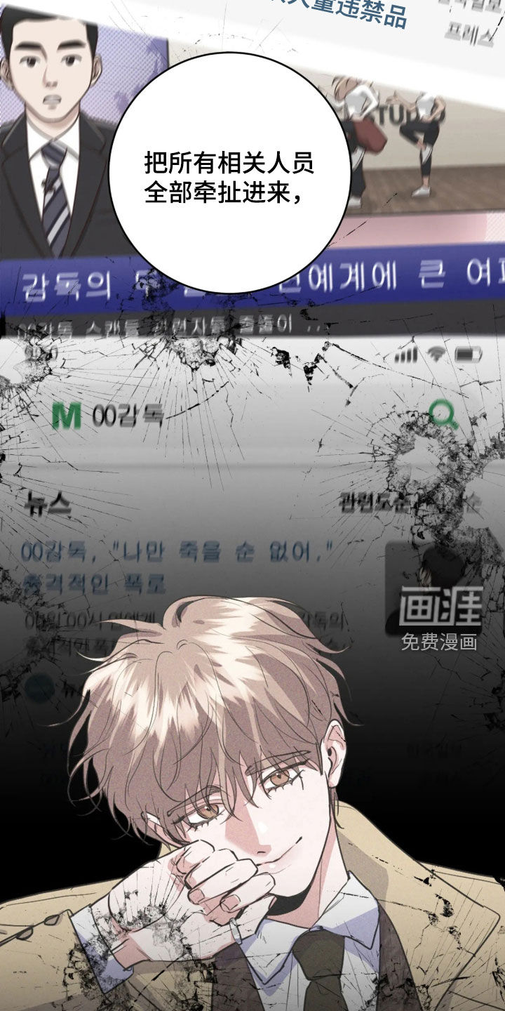 杀青心跳 第91话 第3页