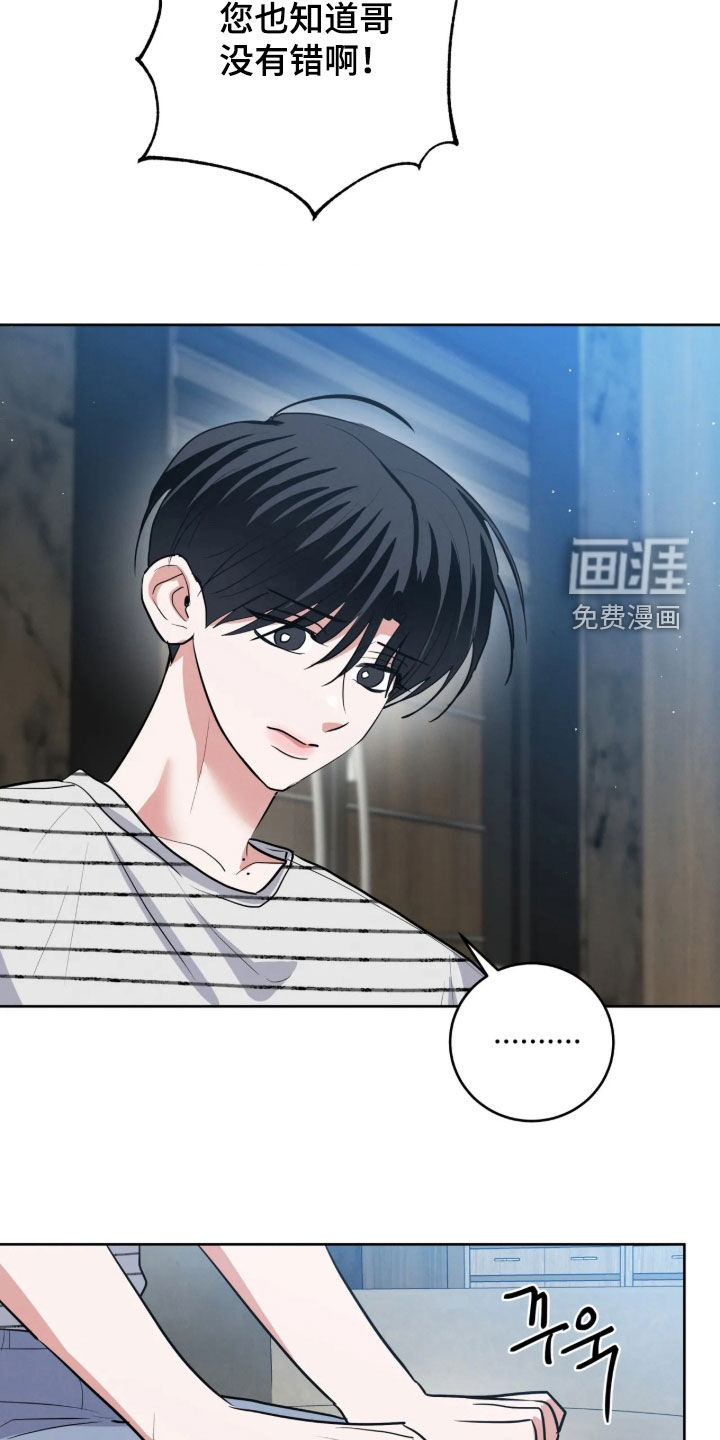 杀青心跳 第91话 第21页
