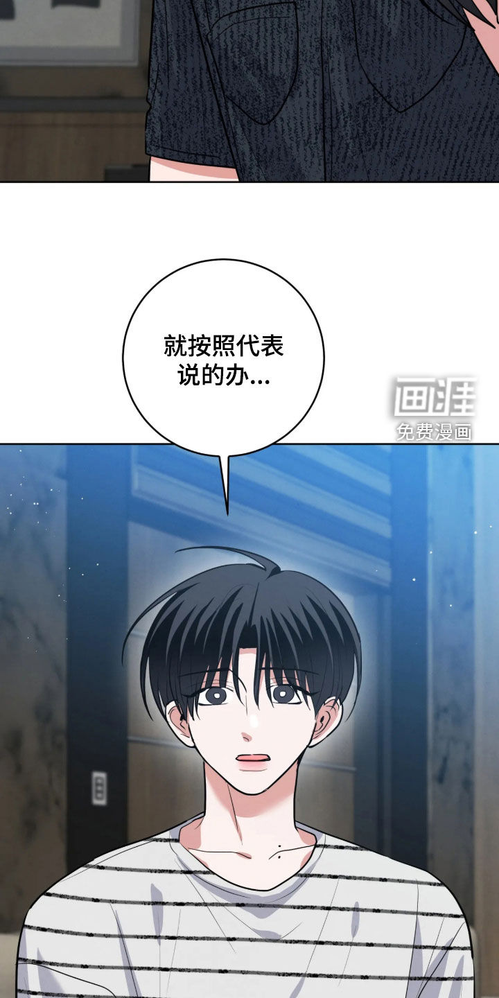 杀青心跳 第91话 第24页