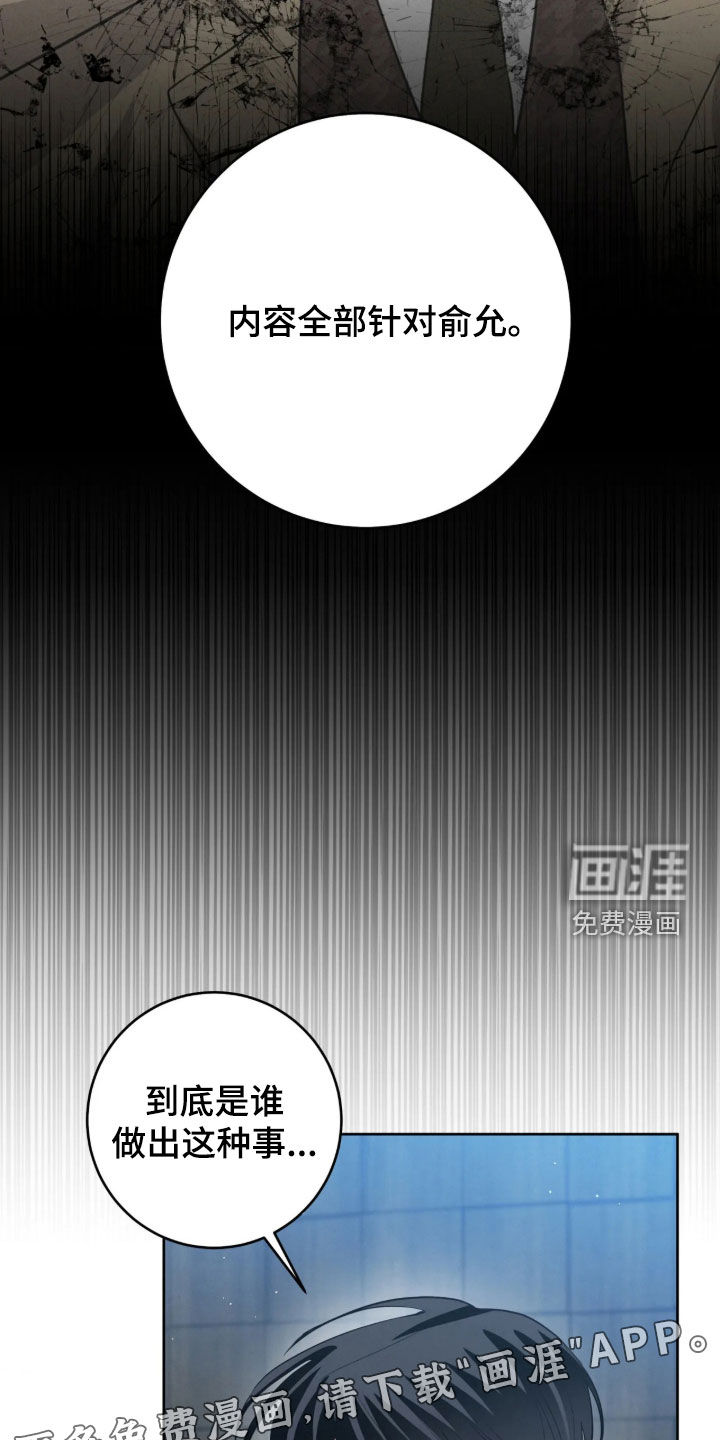 杀青心跳 第91话 第4页