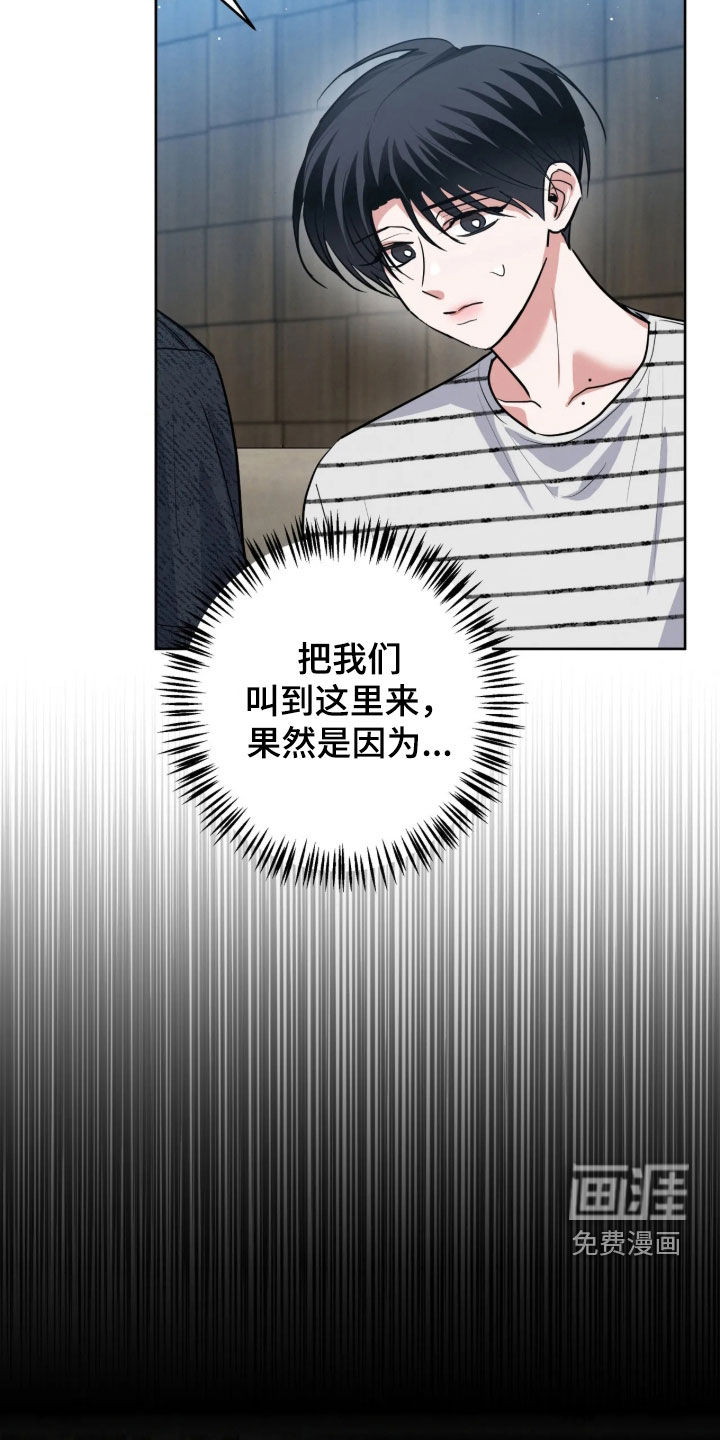 杀青心跳 第90话 第2页