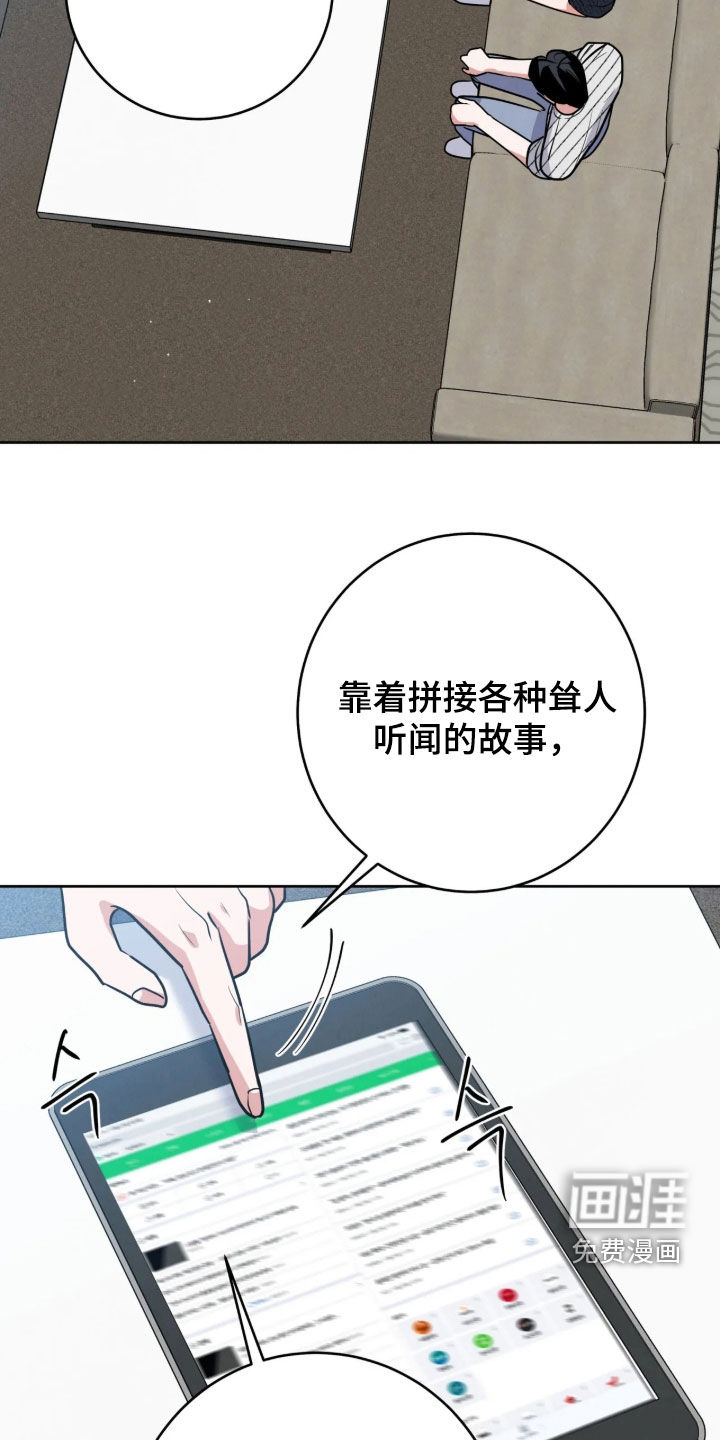 杀青心跳 第90话 第15页