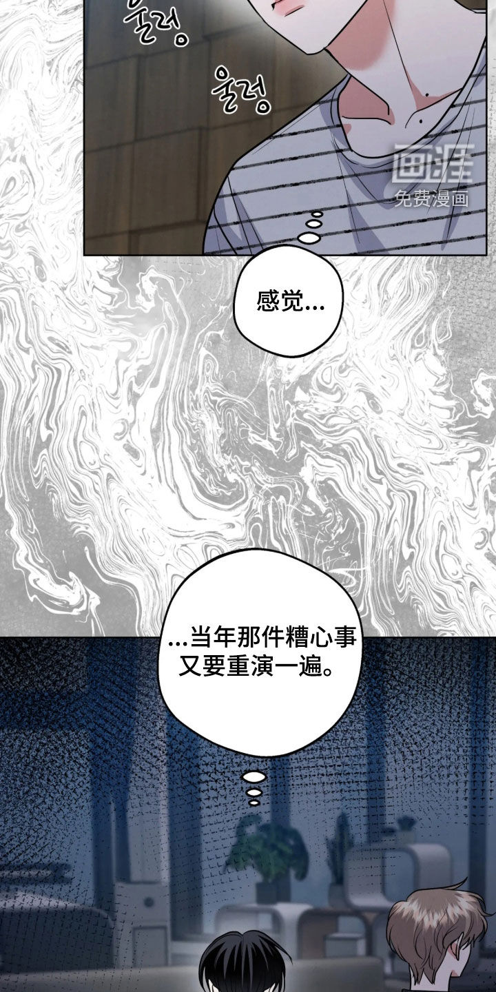 杀青心跳 第90话 第20页