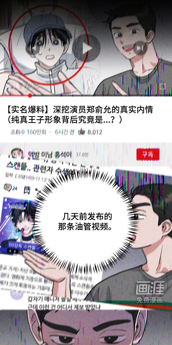 杀青心跳 第90话 第3页
